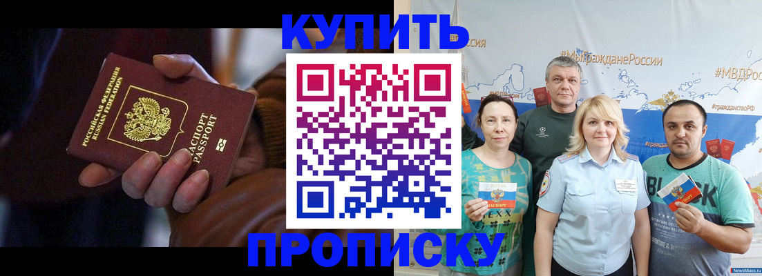 прописка в Оренбурге