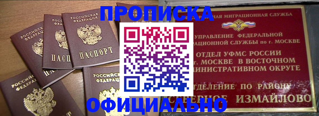 временная регистрация 2025 в Оренбурге