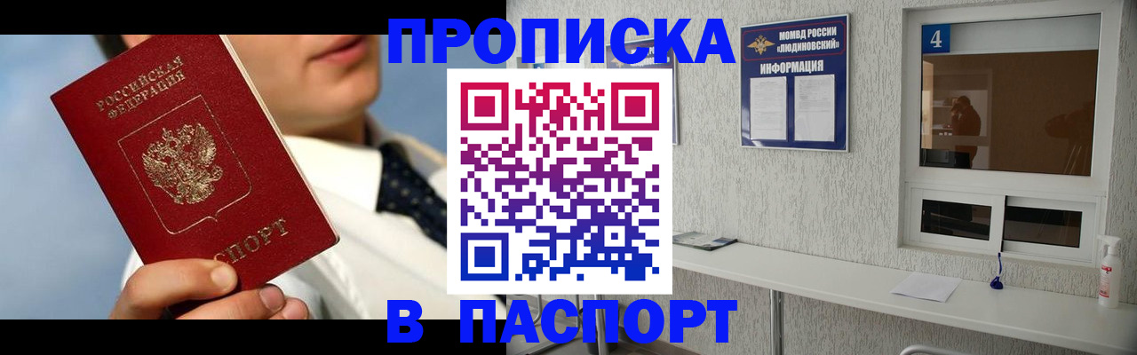 прописка 2025 в Оренбурге