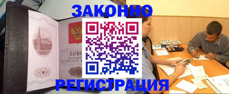 прописка гарантия в Оренбурге