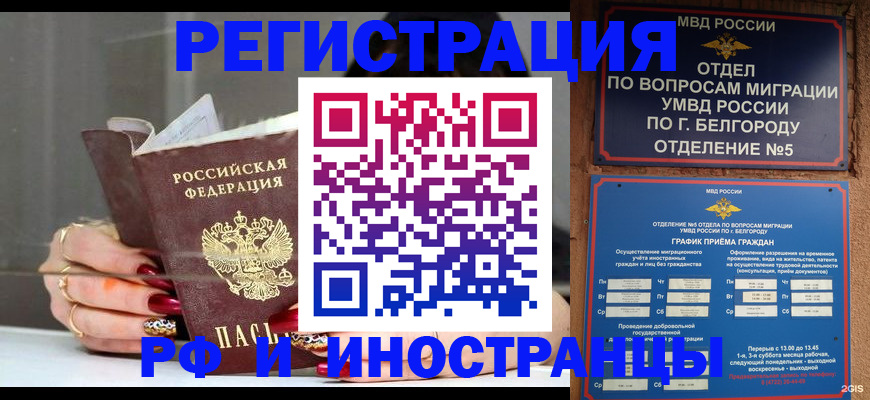прописка иностранных граждан в Оренбурге