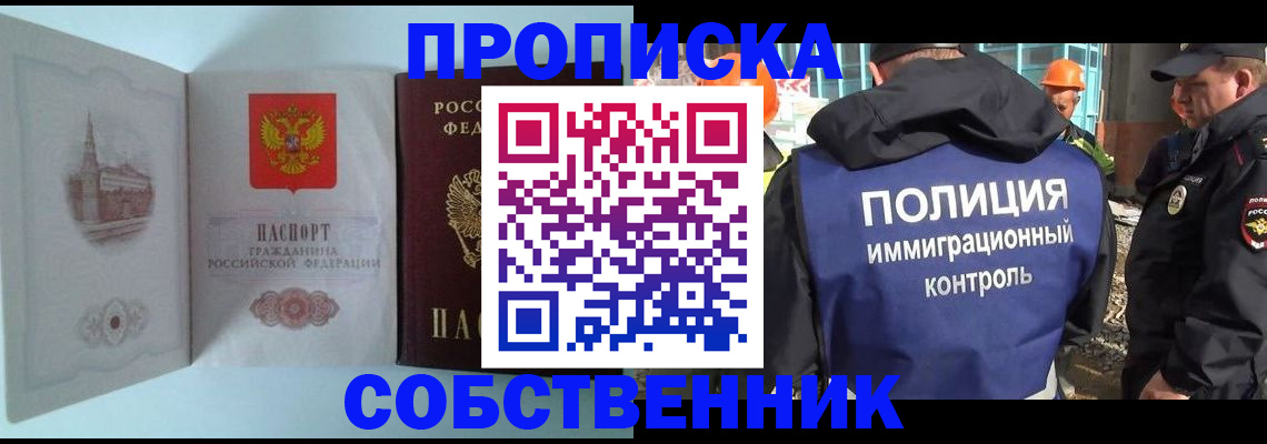 временная регистрация недорого в Оренбурге