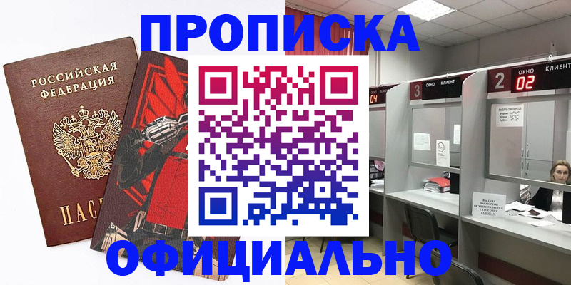 временная регистрация для школы в Оренбурге