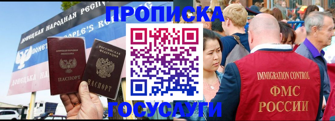 прописка штамп в Оренбурге