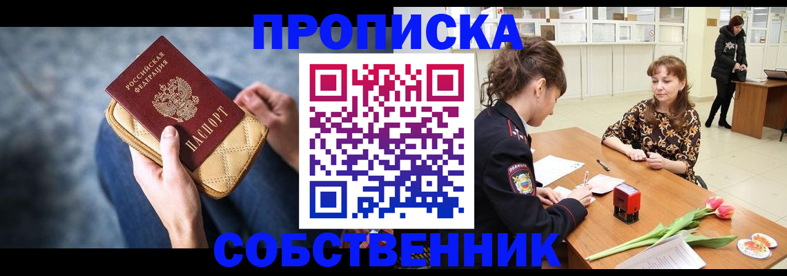 временная регистрация законно в Оренбурге
